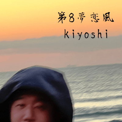 daihachisean