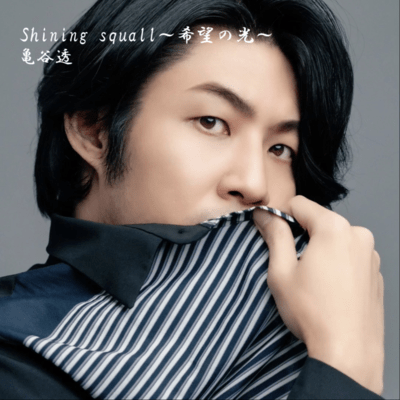 Shining squall ~kibounohikari~