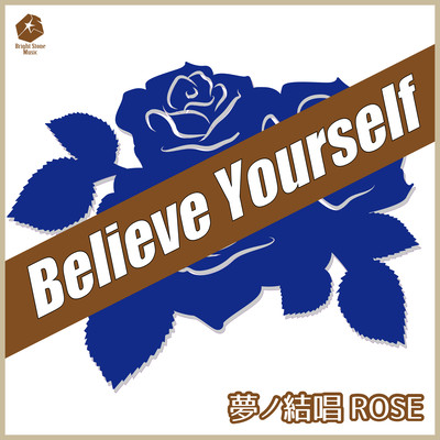 Believe Yourself
