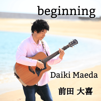 beginning (Seaside Version)