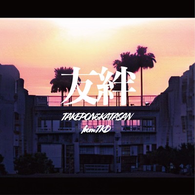 YUZU (feat. TAKEPON & KATASAN)