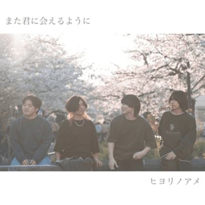 mata kimini aeruyouni