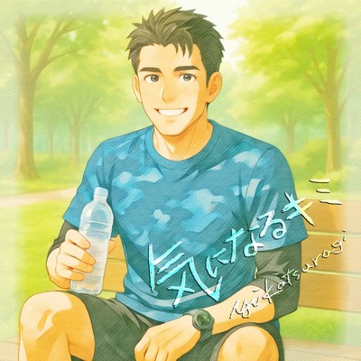 Kininaru Kimi (Radio Mix)