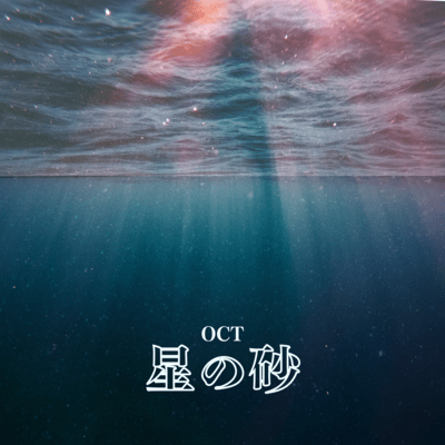 Hoshi no Suna
