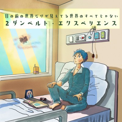 Not The Whole World You Can See