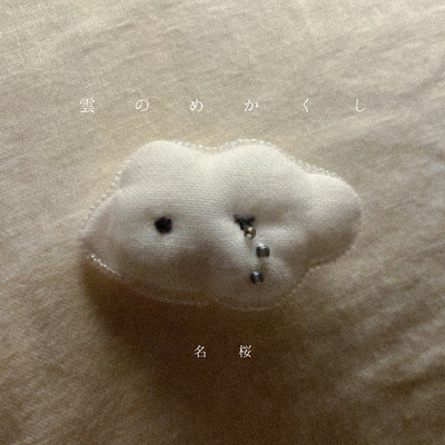 Kumo no Mekakushi