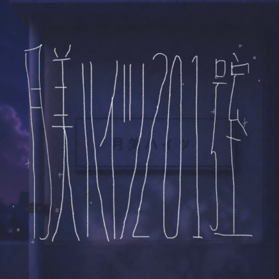 Tsukimi Heights, Room 201