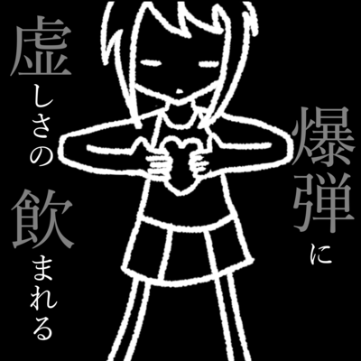 The Bomb of Emptiness