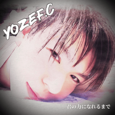 KIMI NO CHIKARA NI NARERUMADE