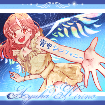 Symphony of the Blue Sky