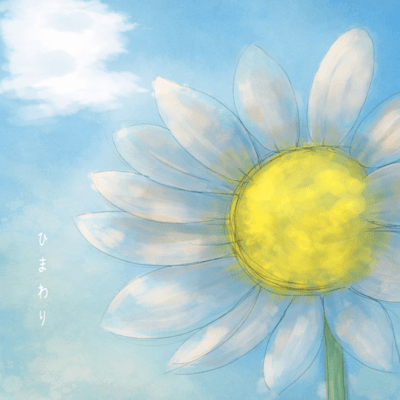 himawari