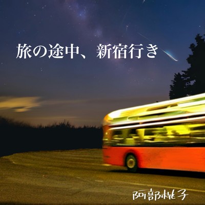 On the road to shinjyuku