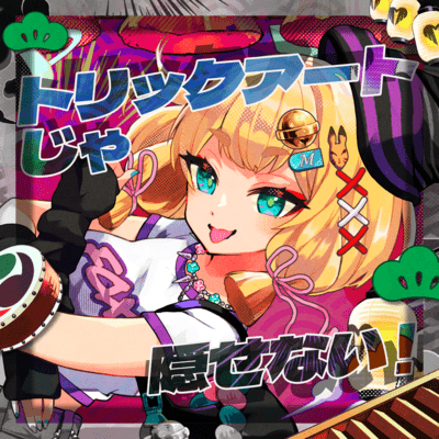 What can't be concealed in optical illusions