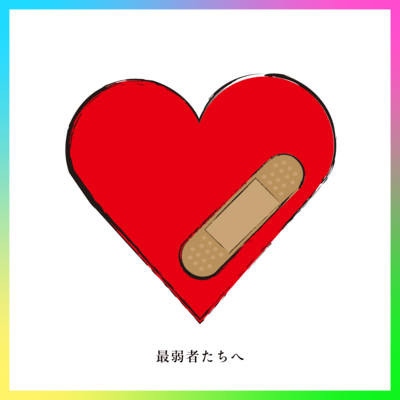 To The Weakest (Piano ver.)