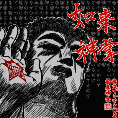 Nyorai-Sinshou