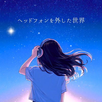 The world without headphones (Spoken Ballad Version)