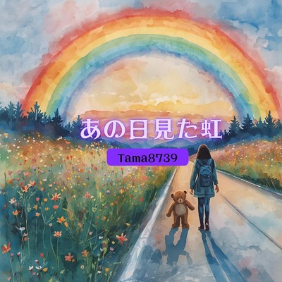 The Rainbow I Saw That Day