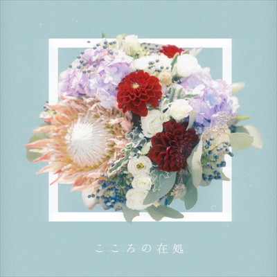 Kokoro no arika