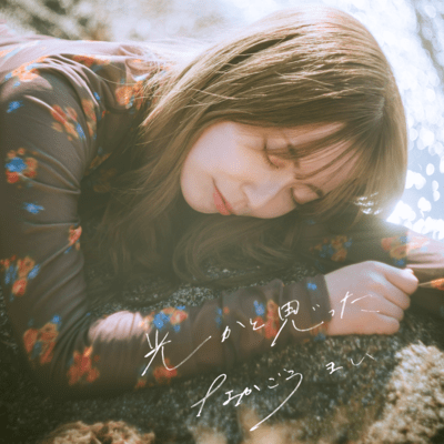 What I Thought Was Light