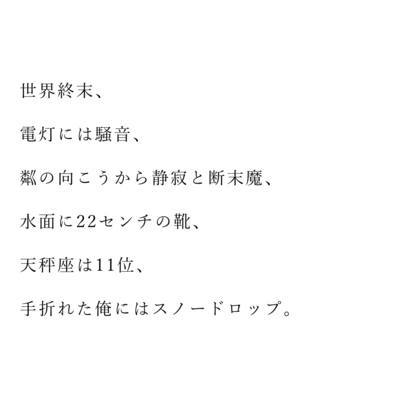 World's End, Noise in the Lamp, Silence and Death Agony from Beyond the Ripple, 22-Centimeter Shoes on the Sea, Libra Ranks 11th, and a Snowdrop for My Broken Self. (feat. Nurse Robot_Type T)