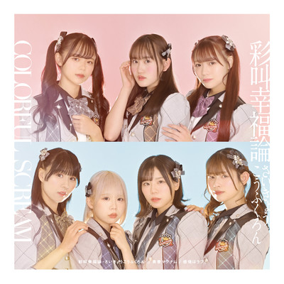 Color Shout Happiness of Theory / Youth Magunam / Emotion it's love (TYPE-A)