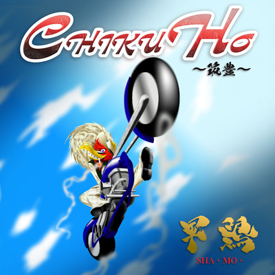 CHIKUHO 1