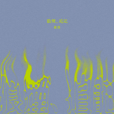 Smoke signal, additional notes