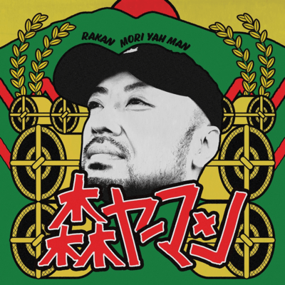Mori Yaman
