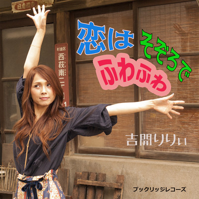 The love is soft in SOZORO