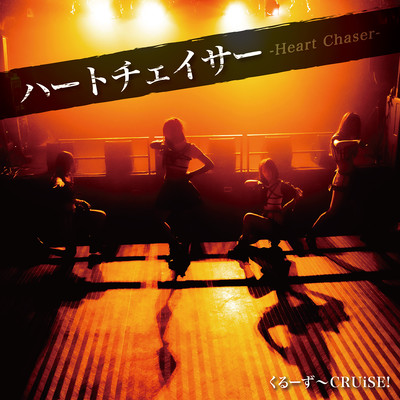 Heart Chaser