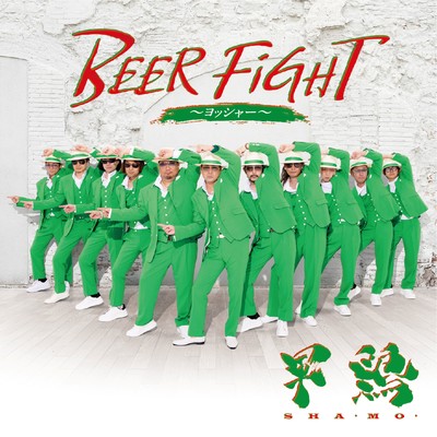 BEER FIGHT Yay