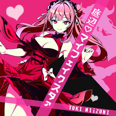 Ambiguous fake star (feat. HATSUNE MIKU)