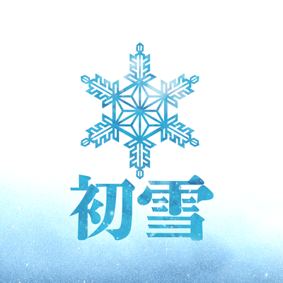 Hatsuyuki
