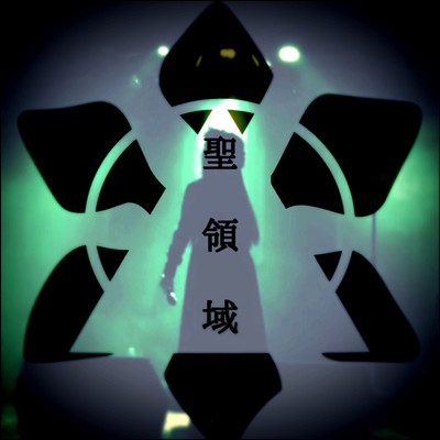 Seiryouiki