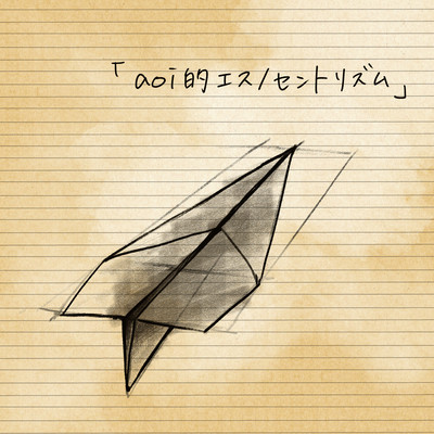 Ethnocentrism of aoi