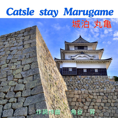 Castle stay Marugame