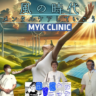 Era of Air.Let's take care of our mental health. (feat. Koji Kiske)