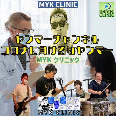 Yanmar Channel Don't lose to coronavirus, Yanmar