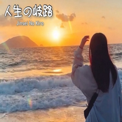 Jinsei No Kiro