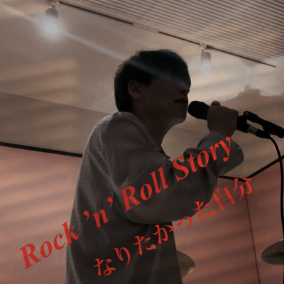 Rock 'n' Roll Story