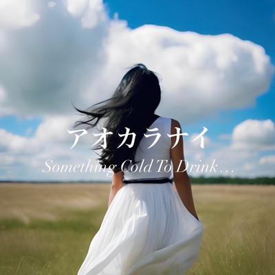 AOKARANAI 58th Hakumon fes. themesong