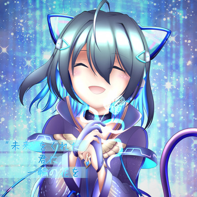 A single flower to you having changed our future