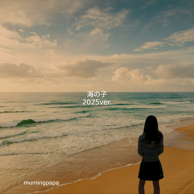 Child of the Sea (2025 ver.)
