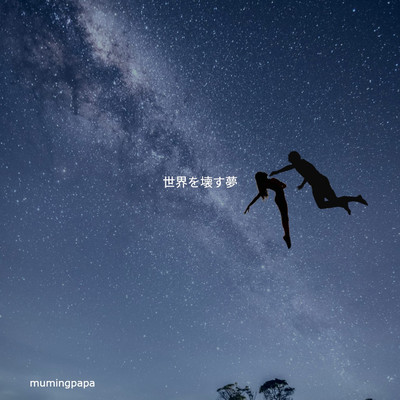 Dream of destroying the world