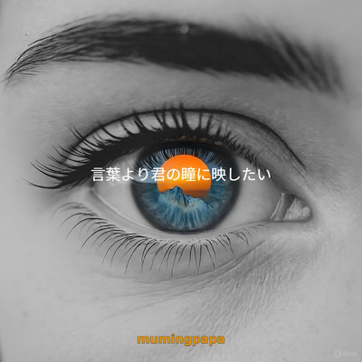 I want to see it in your eyes more than in words