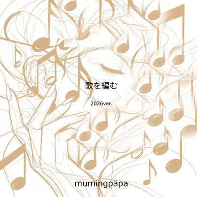 Weaving a song (2026ver.)