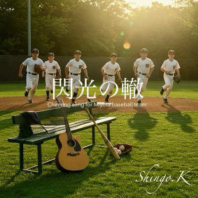 The Flash That Left a Trail