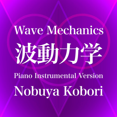 Wave Mechanics (Piano Instrumental Version)