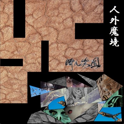 jingaimakyou