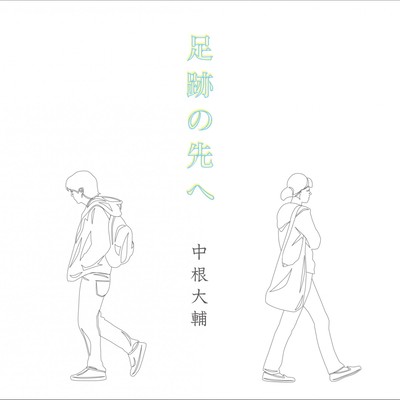 Say Good Bye to My Footsteps